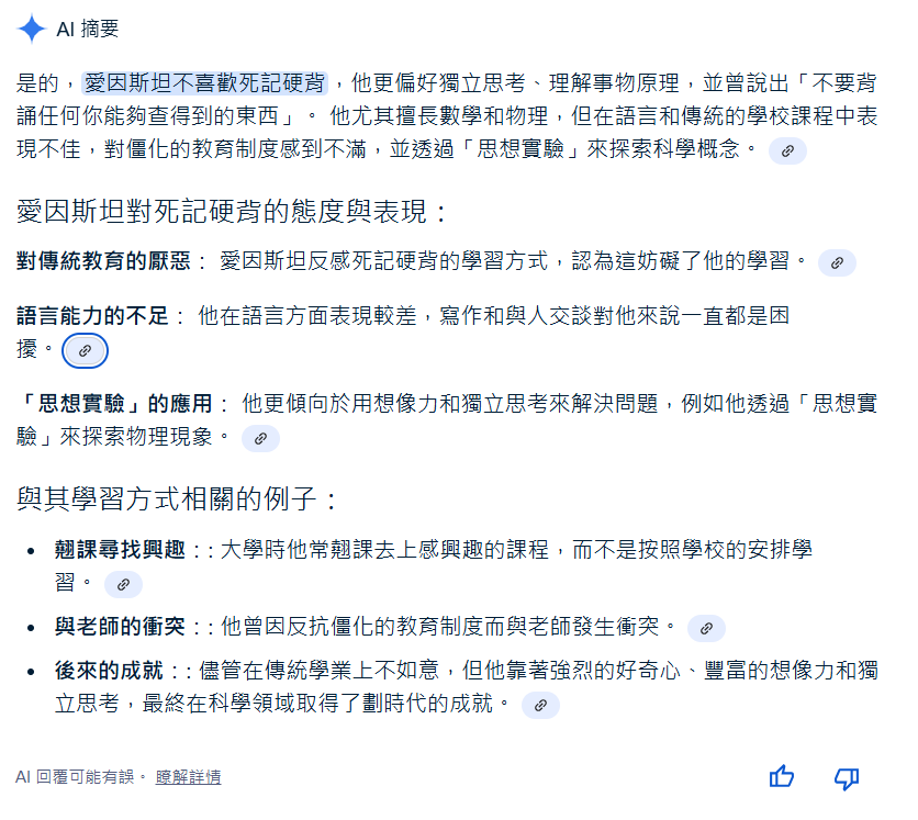 愛因斯坦