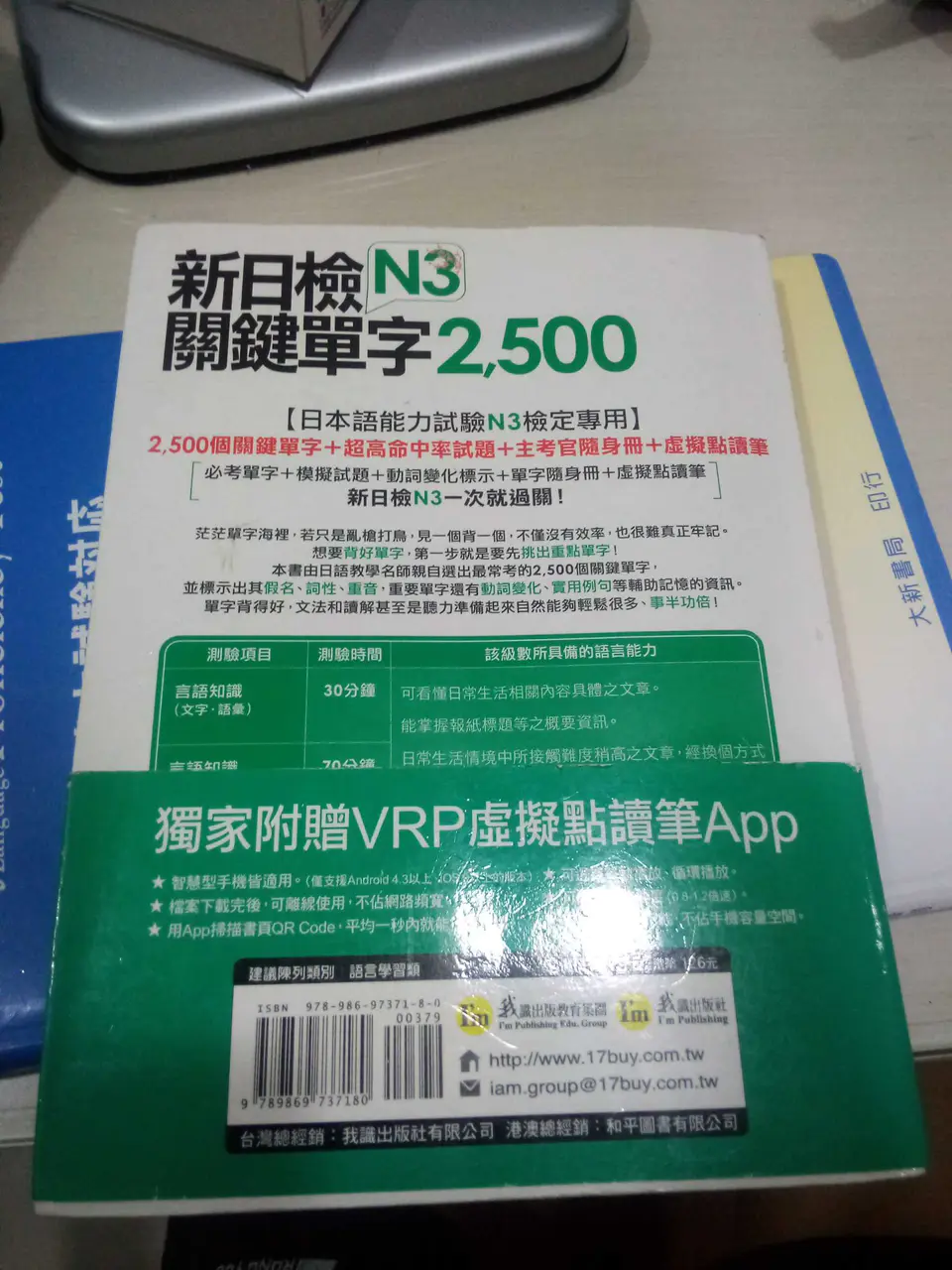 新日檢N3關鍵單字 書本背面