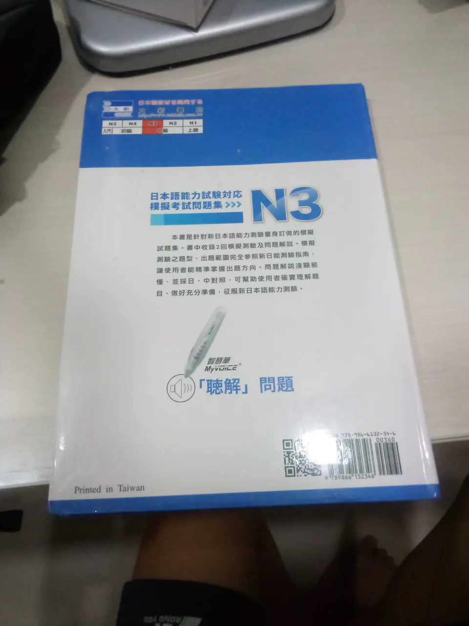 日本語能力試驗對應模擬考試問題集背面