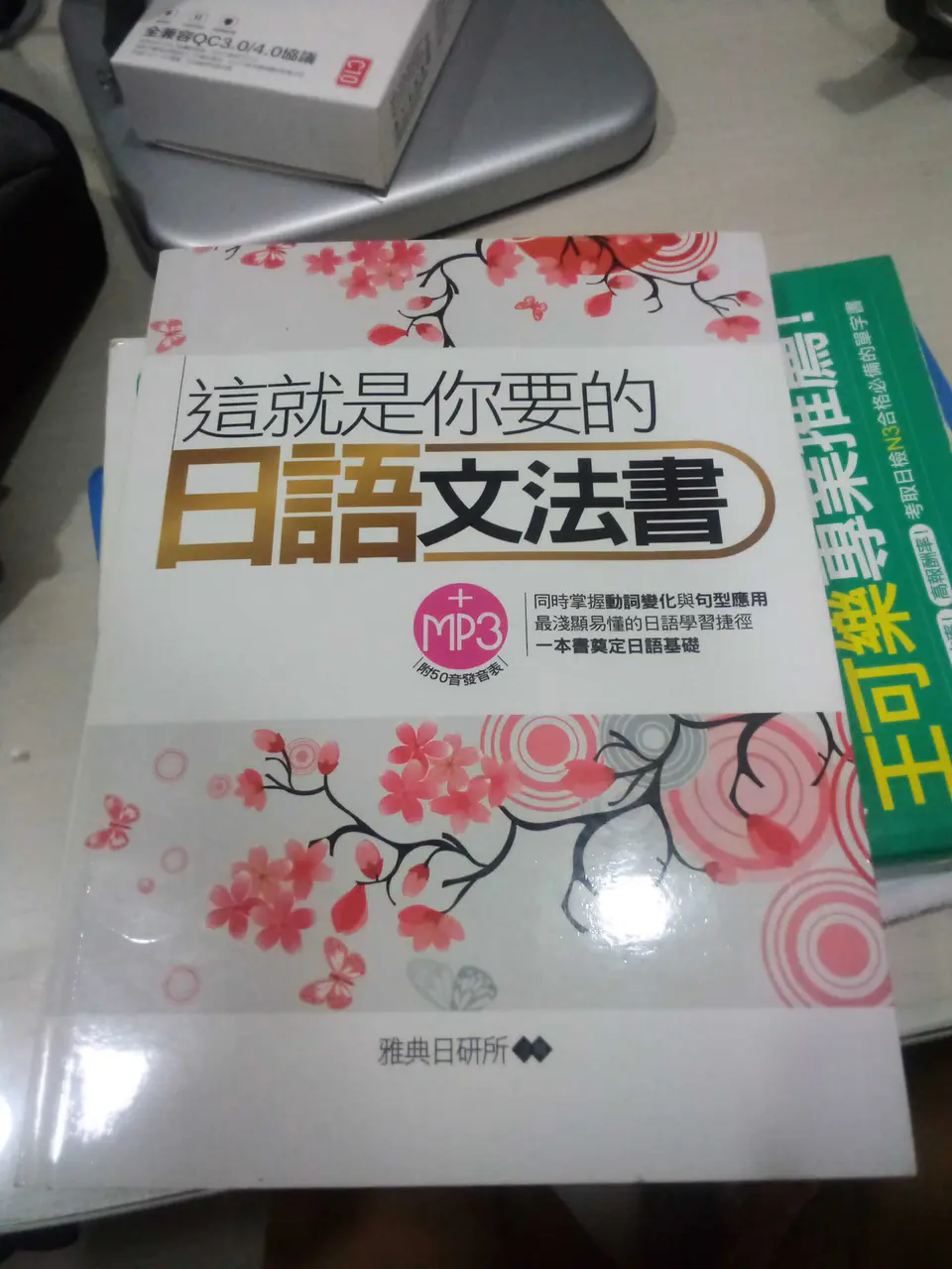 這就是你要的日語文法書 書本封面