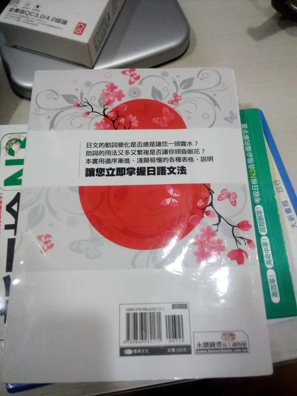 這就是你要的日語文法書 書本背面