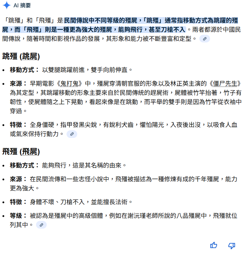 殭屍的等級