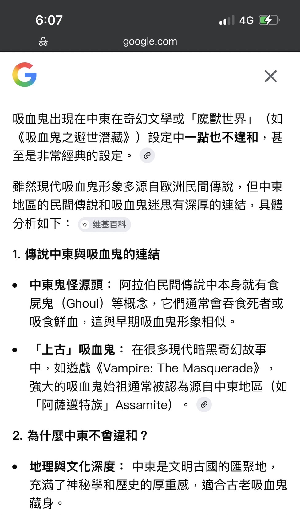 中東吸血鬼
