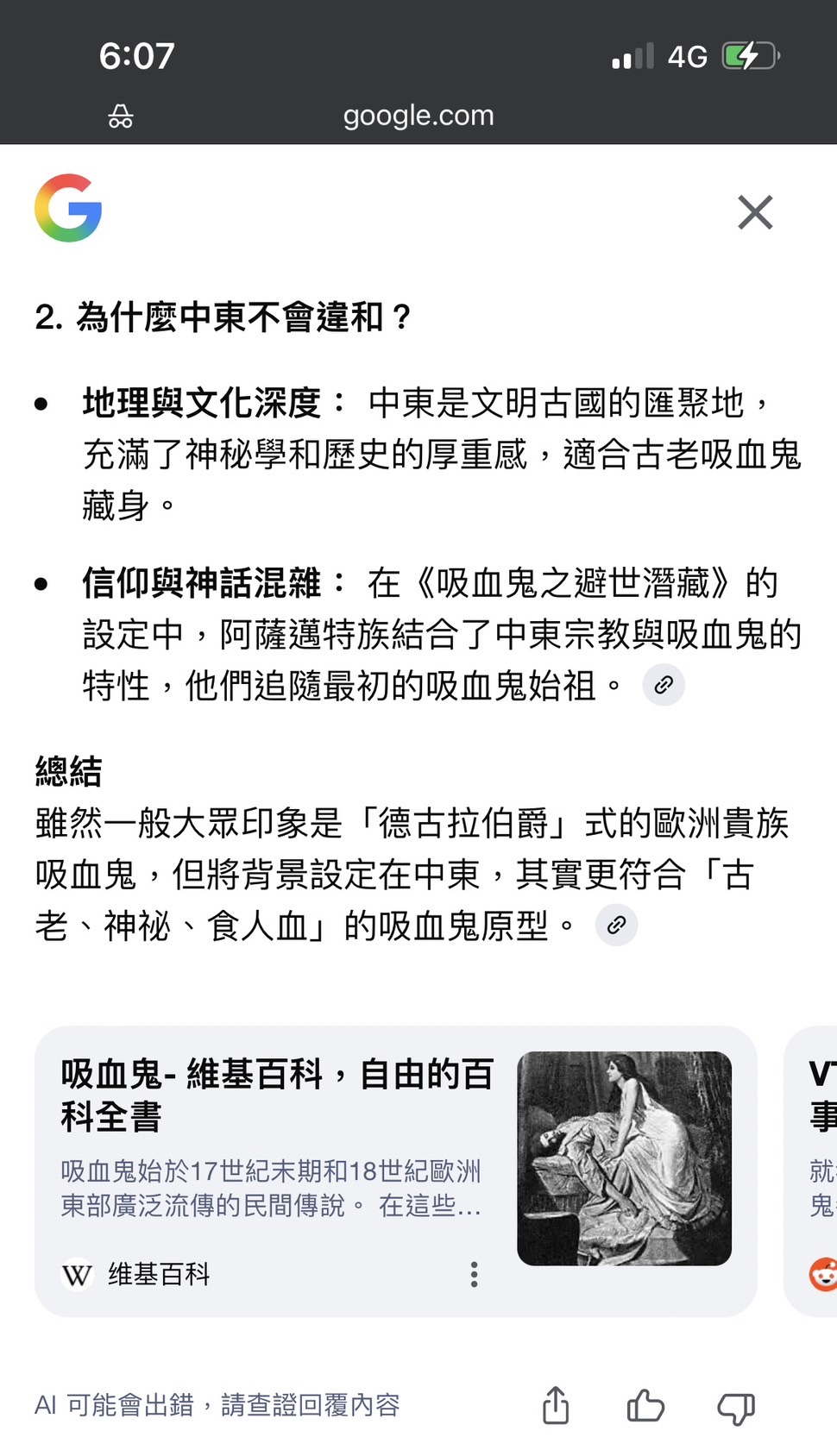中東吸血鬼