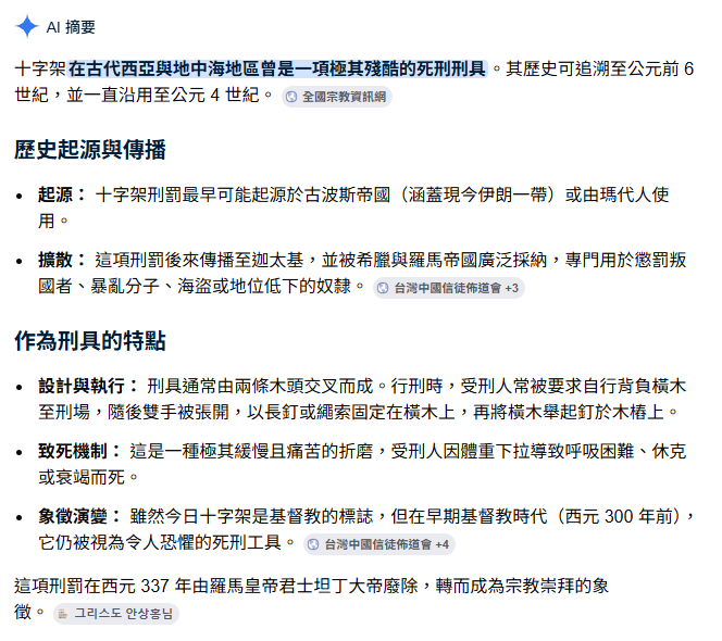 十字架是刑具
