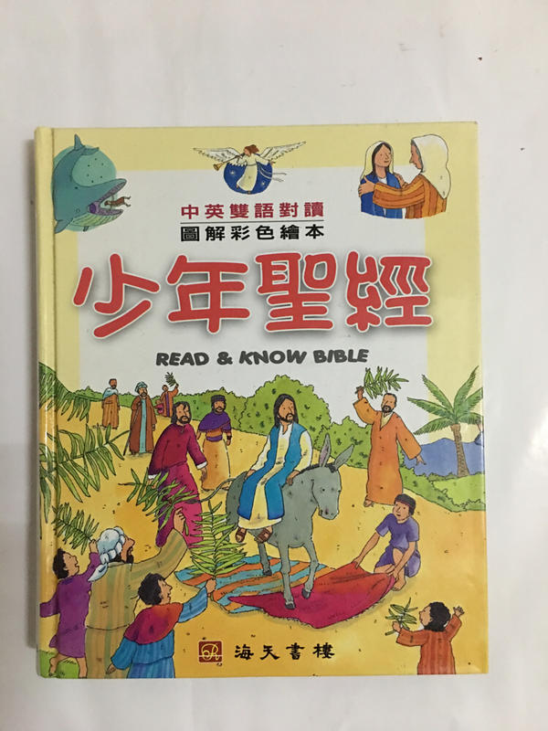 少年聖經