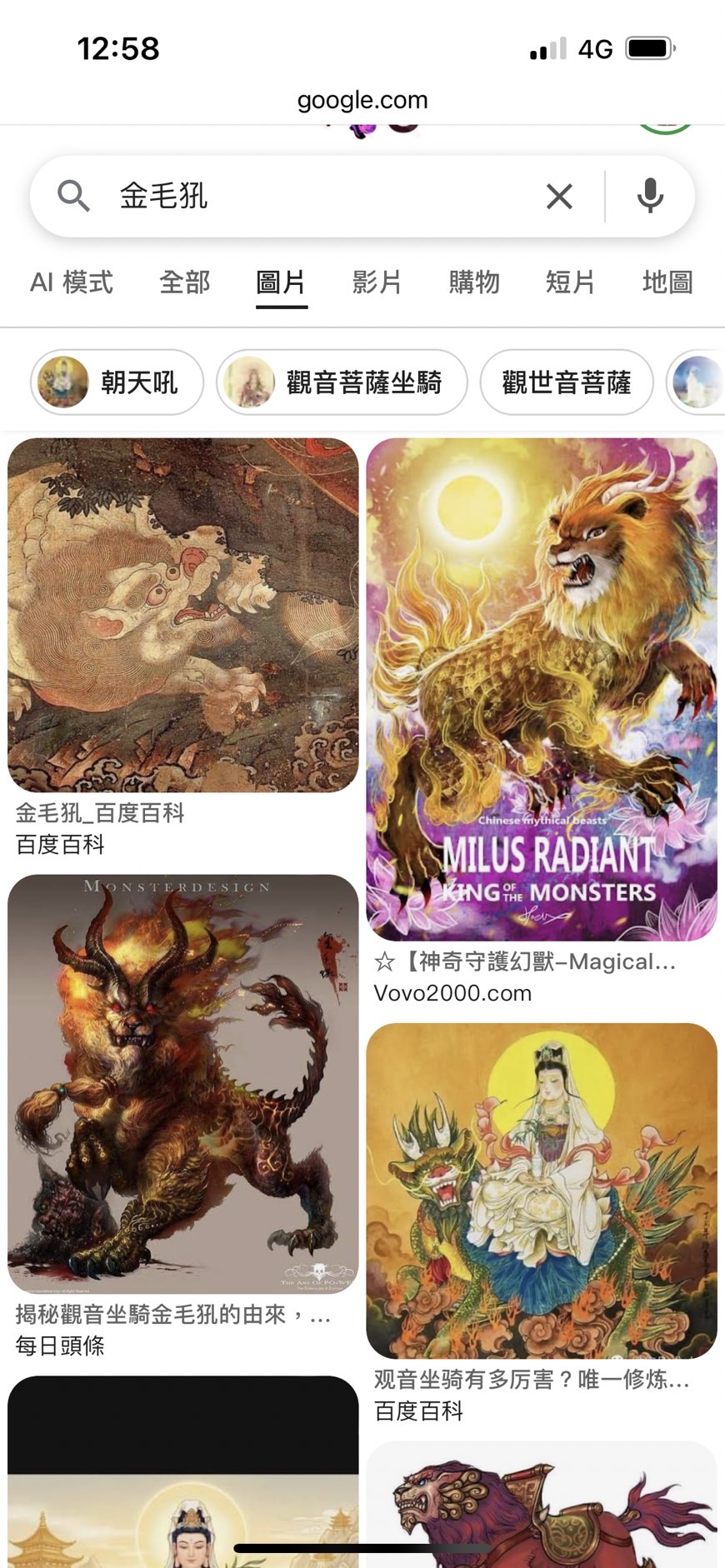 傳統文獻中的金毛犼圖資