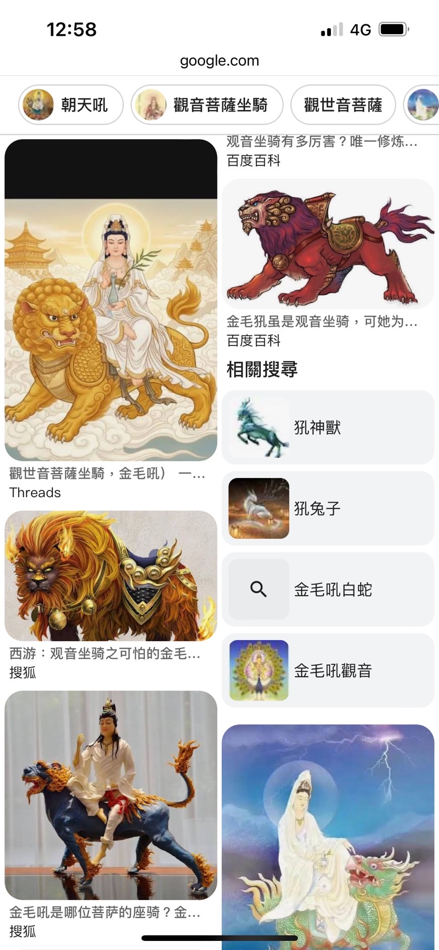 傳統文獻中的金毛犼圖資解構