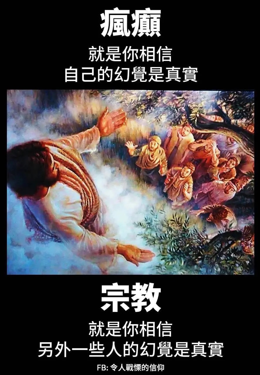宗教是幻覺
