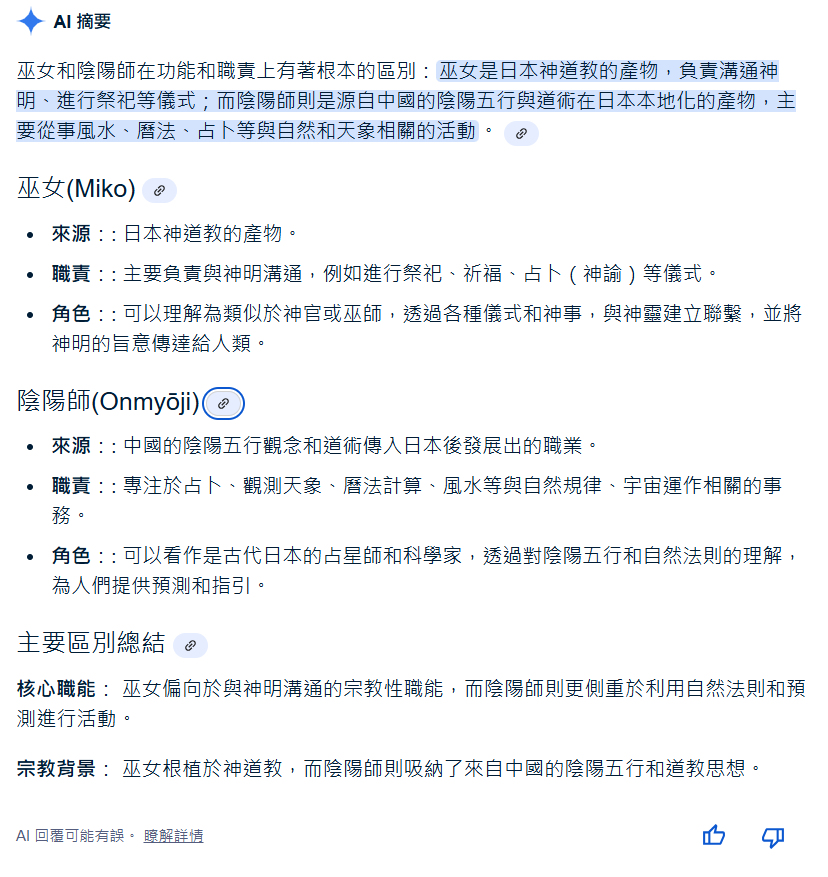 巫女與陰陽師