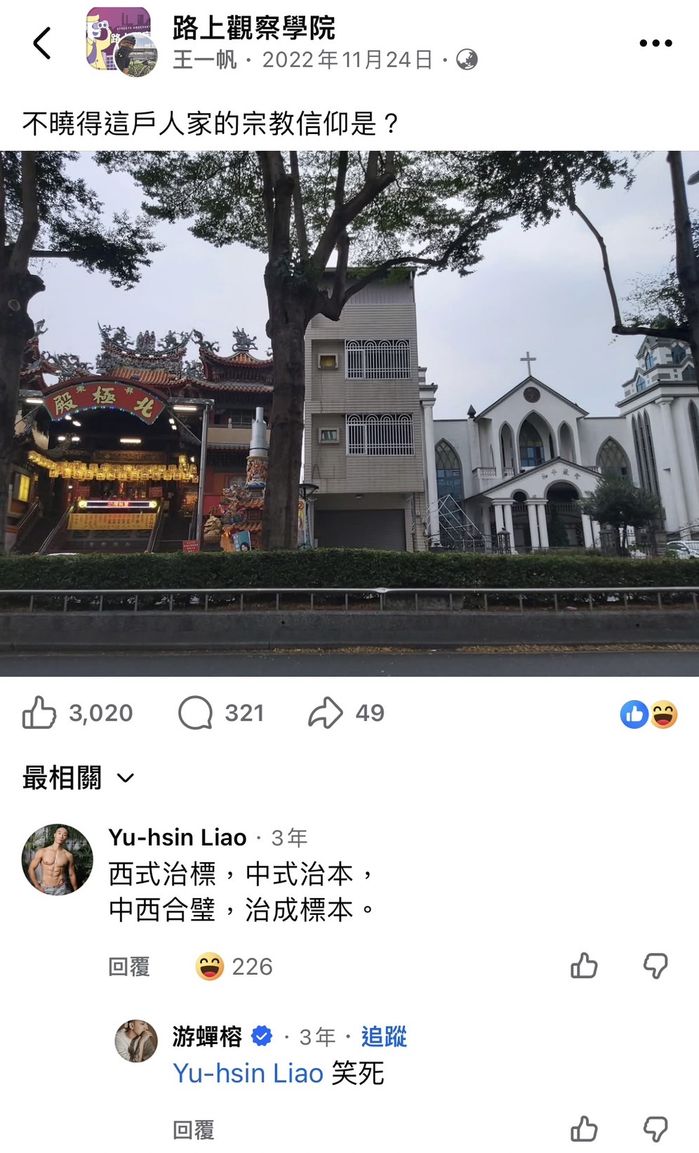 宮廟與教堂並立的街景截圖