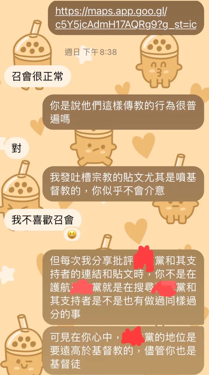 聊天紀錄