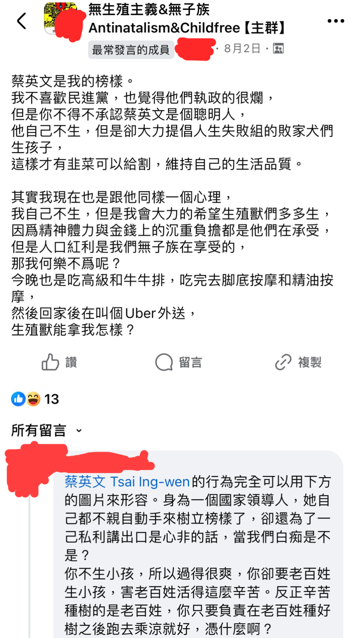 蔡英文白嫖人口紅利