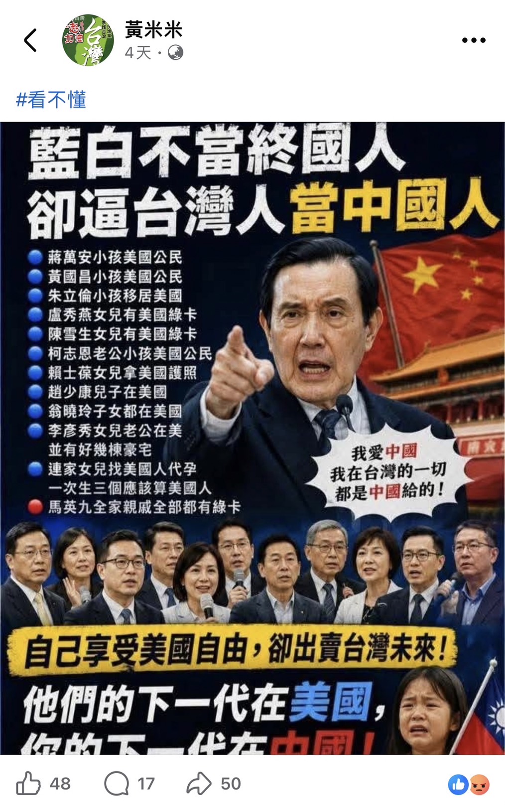 政治意識形態衝突