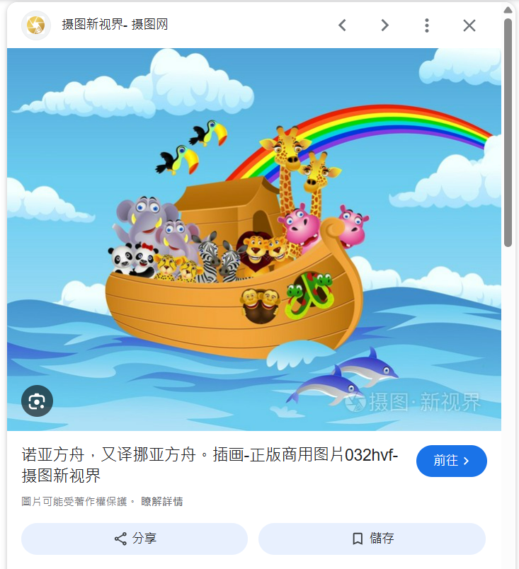 諾亞方舟插圖