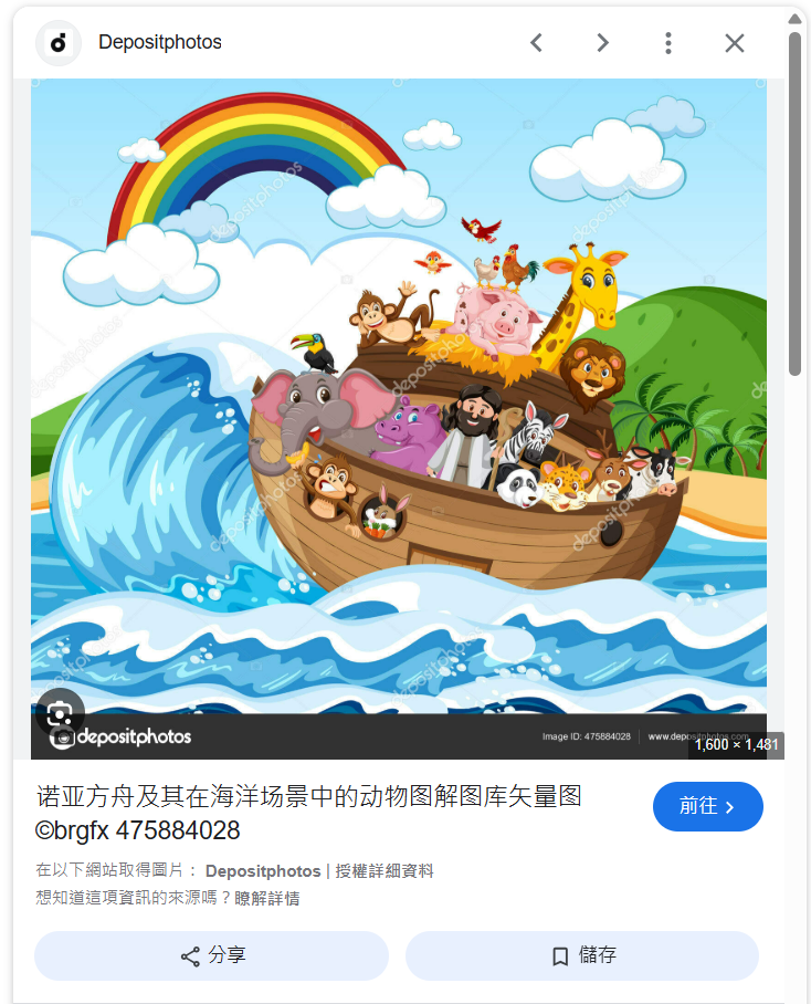 諾亞方舟插圖