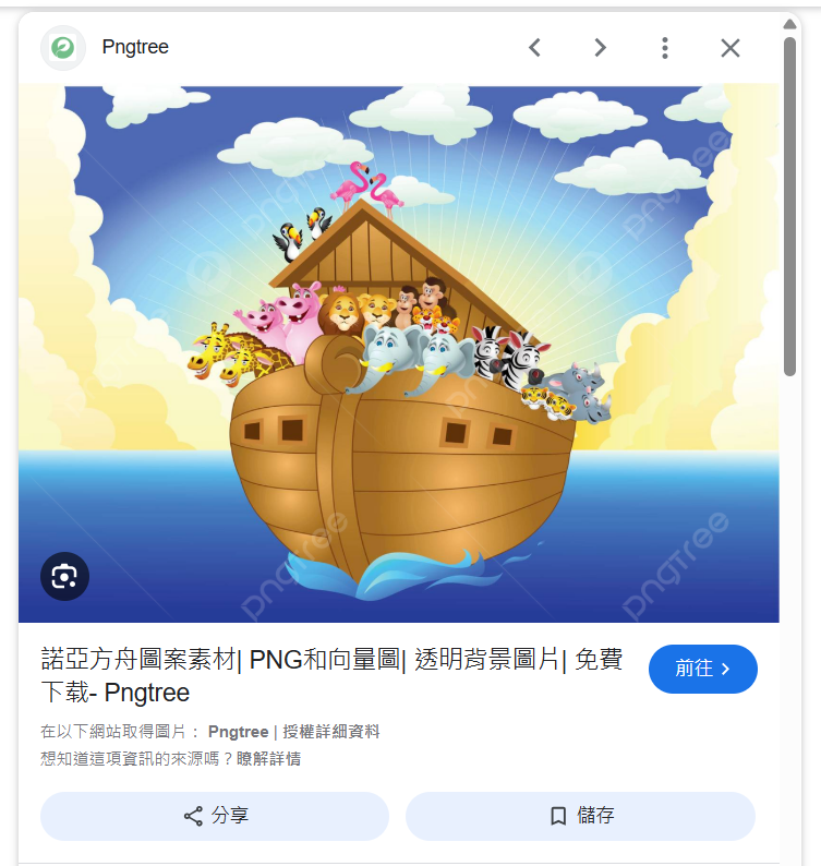 諾亞方舟插圖