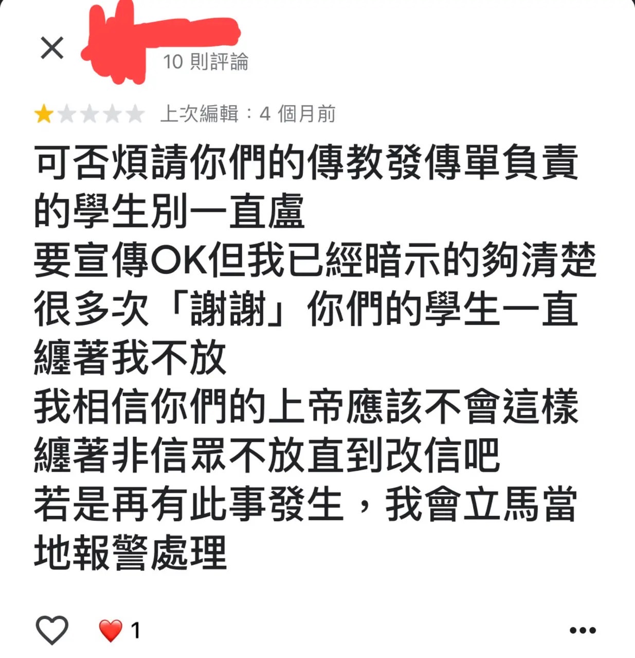 逢甲召會