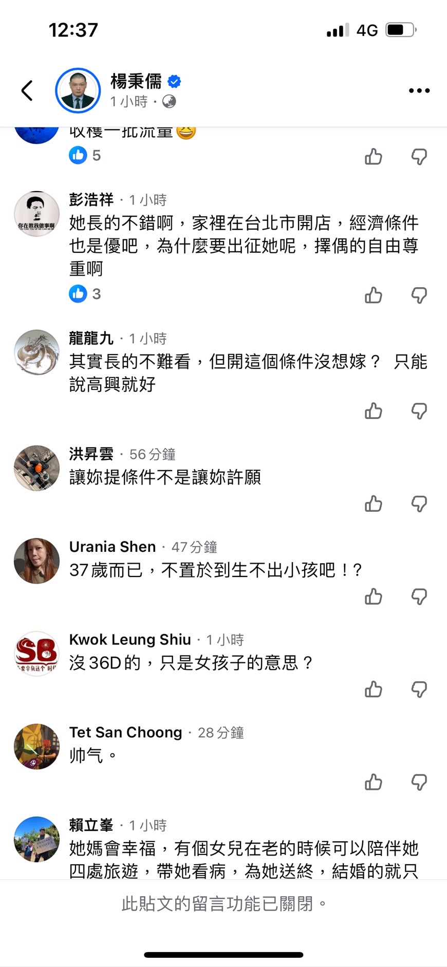 理性留言截圖