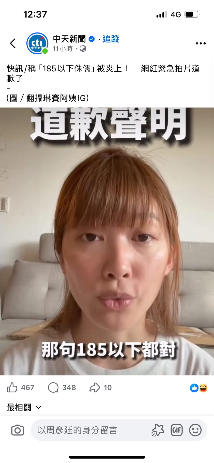 嚴重失真的新聞首圖