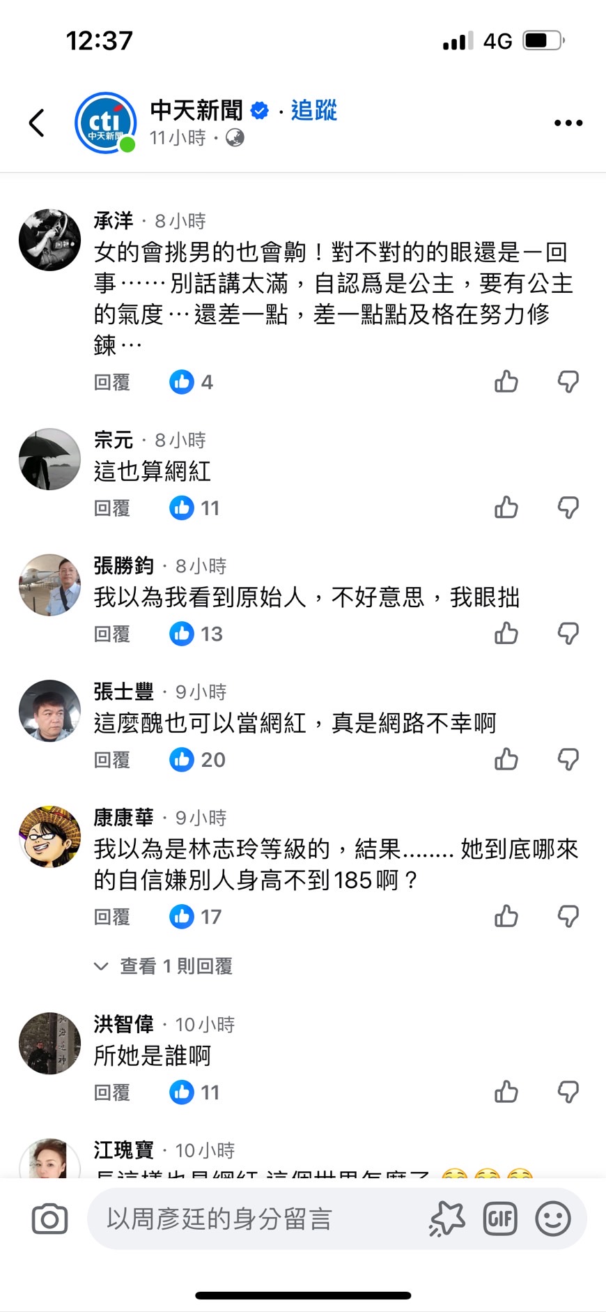 容貌羞辱留言1