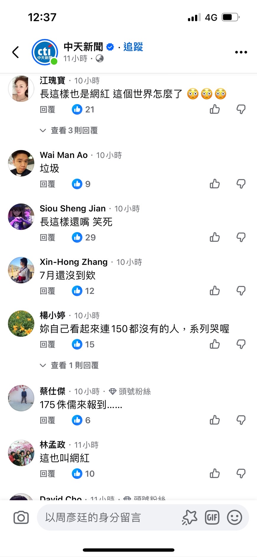 容貌羞辱留言2
