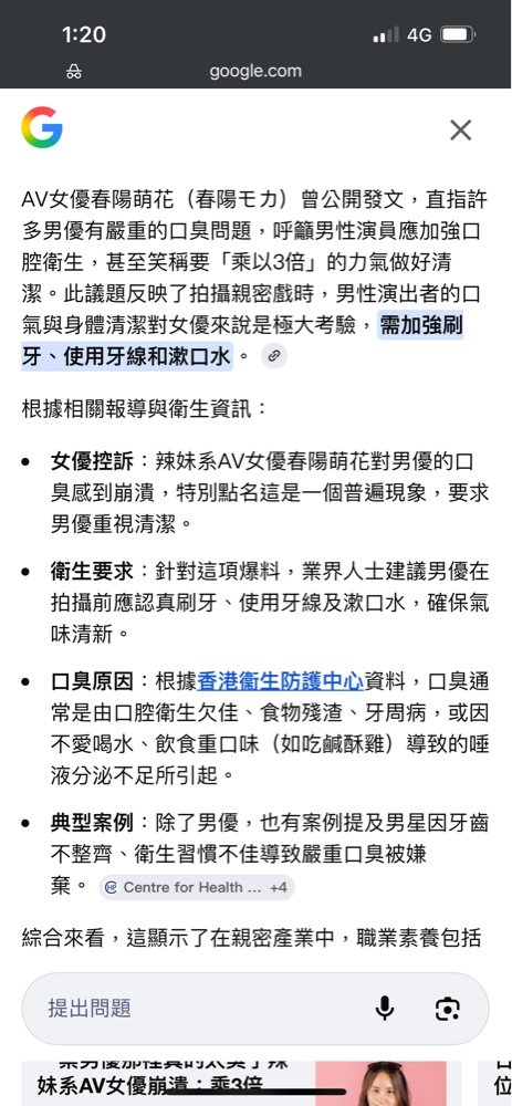 AV女優控訴口臭問題