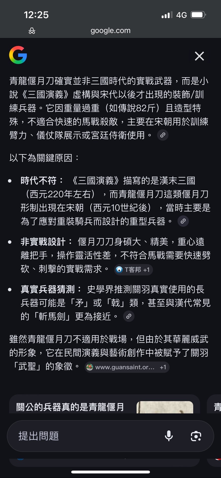 青龍偃月刀