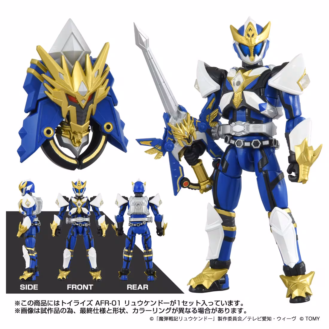 魔弾剣士リュウケンドー