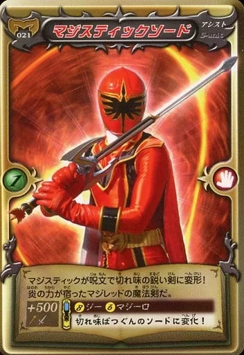 魔法戦隊マジレンジャー